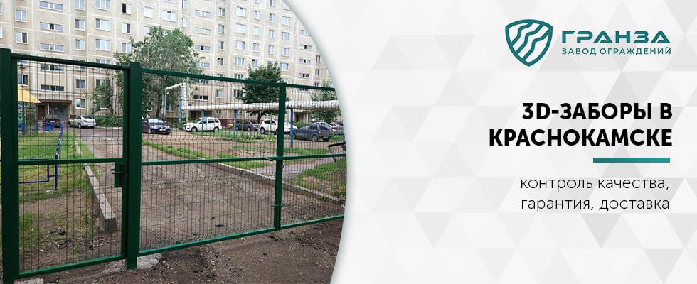 3D-забор в Краснокамске под ключ